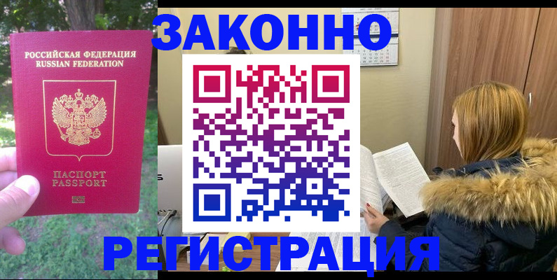 временная регистрация купить в Катав-Ивановске