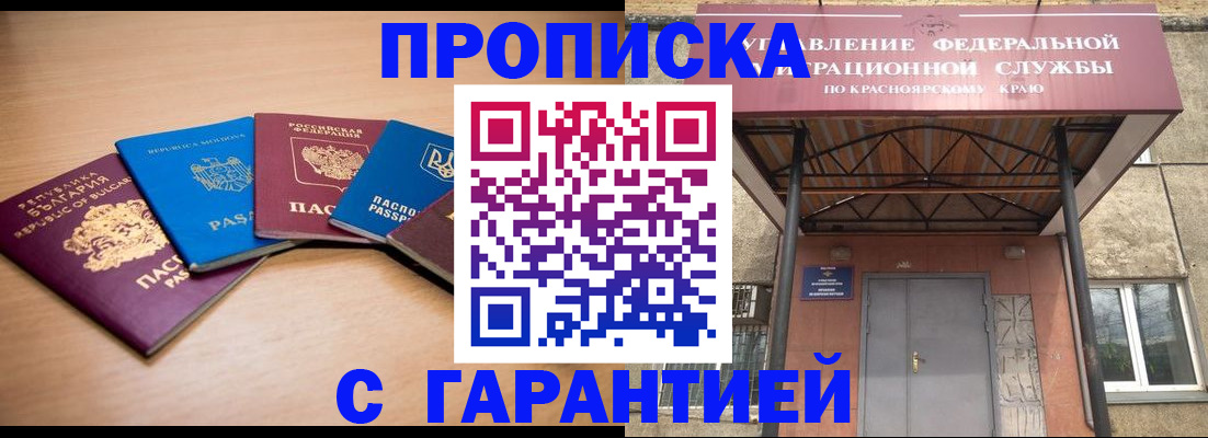 прописка законно в Катав-Ивановске